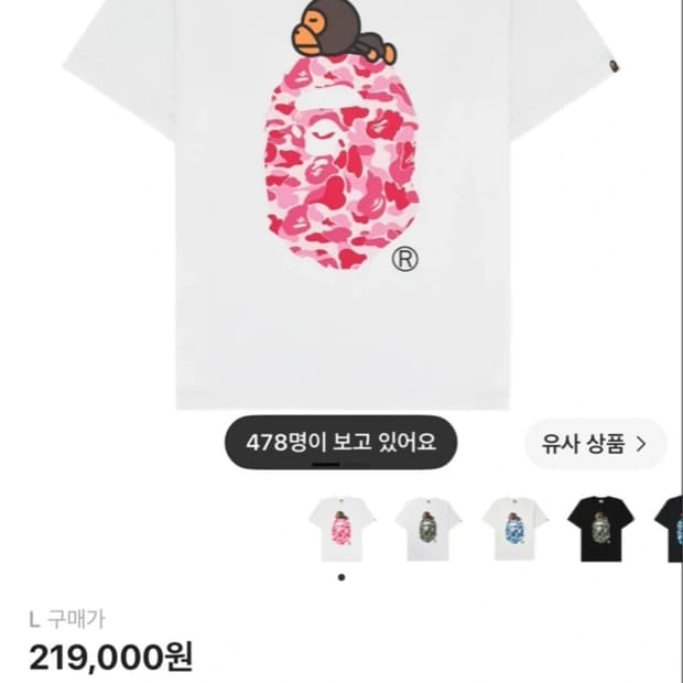 베이프 ABC 카모 마일로 핑크 티셔츠