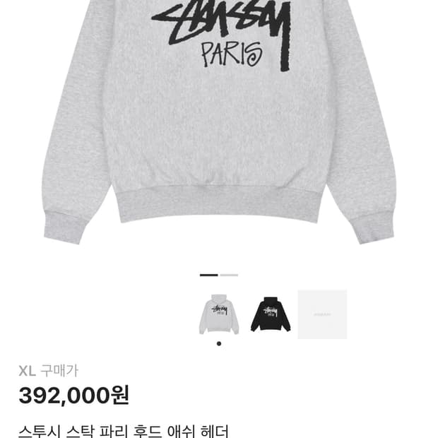 스투시 스탁 파리 후드티