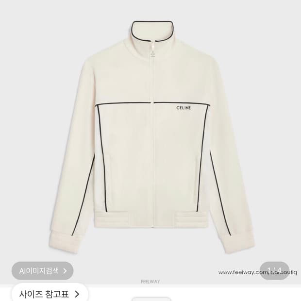 24ss 셀린느 트랙수트 자켓 화이트