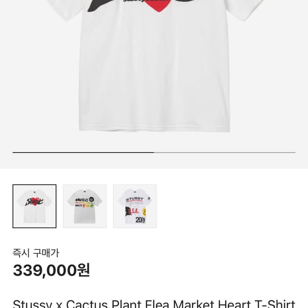스투시 x CPFM 하트 티셔츠 팔아요