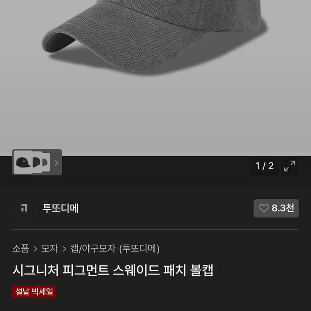 (새상품) 투또디메 피그먼트 스웨이드 패치 볼캡