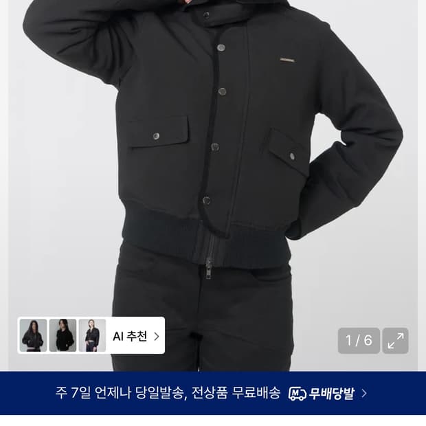 미세키서울 웰론 봄버 자켓