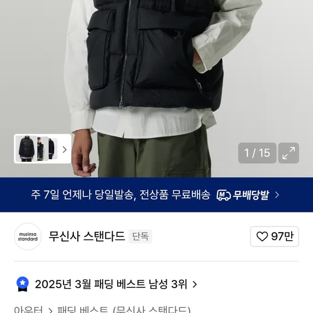 무신사스탠다드 시티레저다운 패딩 베스트 2xl