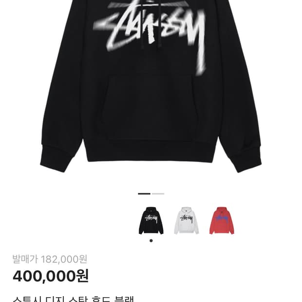 스투시 디지 스탁 후드 블랙