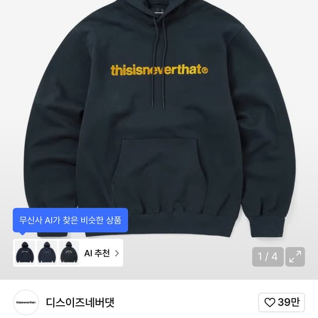 디스이즈네버뎃 후드티 네이비