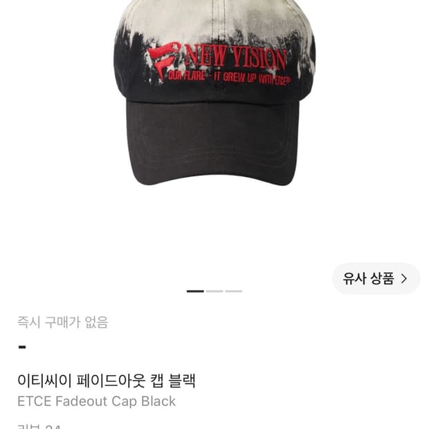 ETCE 페이드 아웃 캡