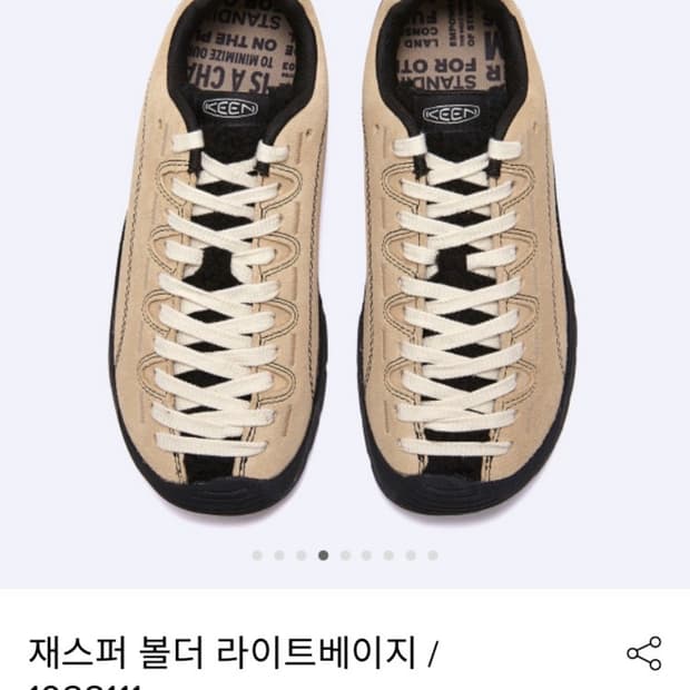 킨 재스퍼 볼더 라이트베이지 270