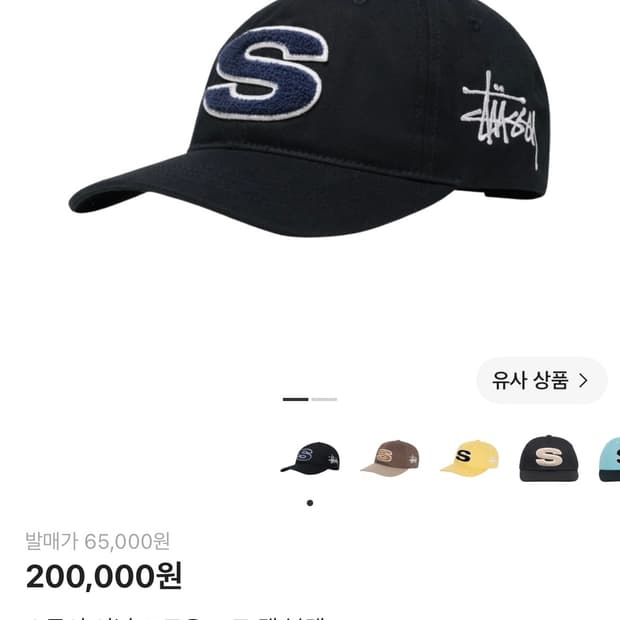 스투시 셔닐 S 로우 푸로 캡 블랙