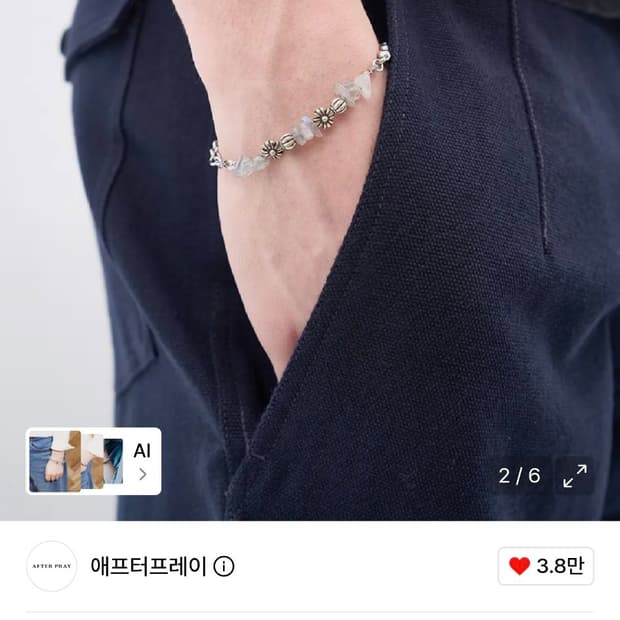 애프터 프레이 브레이슬릿