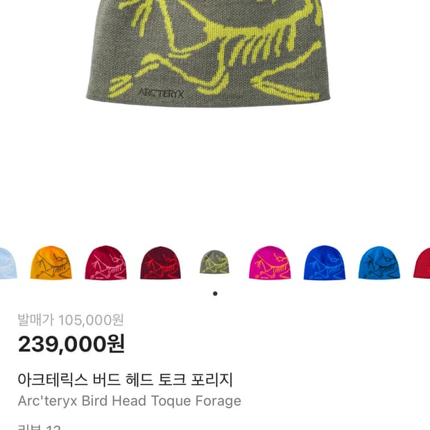 아크테릭스 버드 헤드 토크 포리지