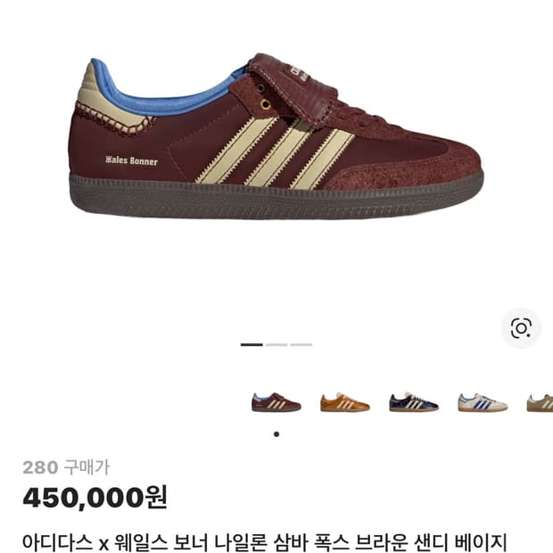 아디다스 x 웨일스 보너 나일론 삼바