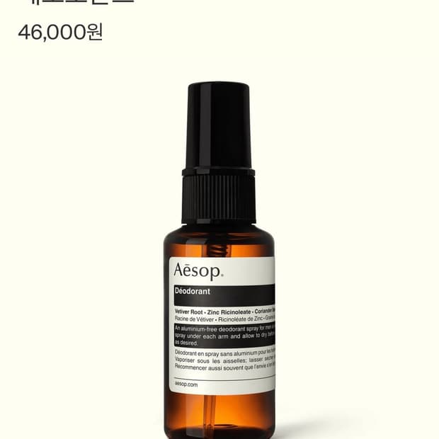 이솝 허벌 데오드란트 스프레이 50ml
