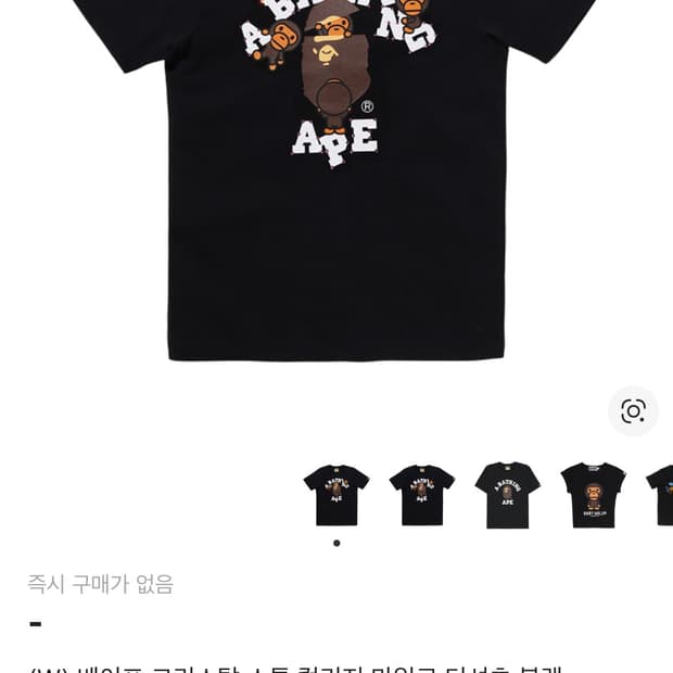 Bape크리스탈 스톤 컬리지 마일로 티셔츠 블랙
