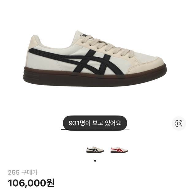 오니츠카 타이커 어드반티 255