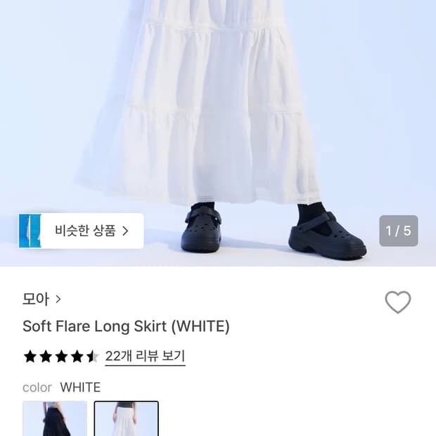 모아 스커트