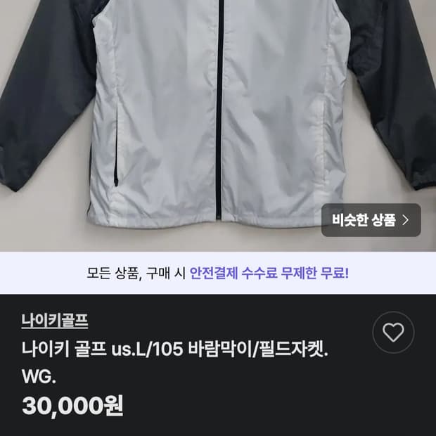 나이키골프 풀집 쉘드 자켓 바람막이 M