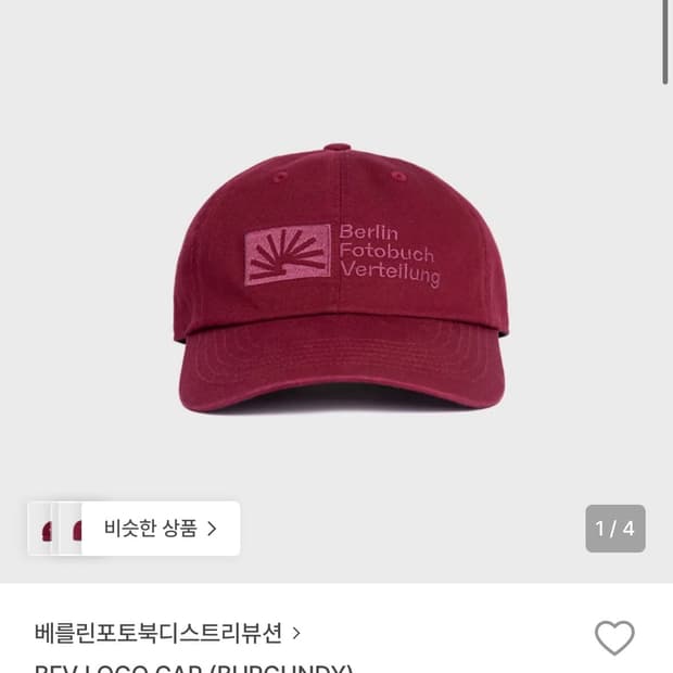 베를린포트북디스트리뷰션 볼캡