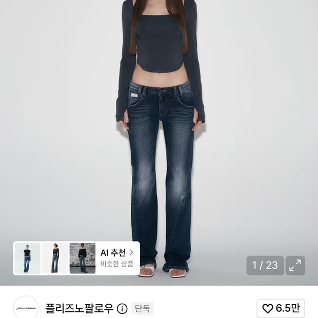 플리즈노팔로우 25 빈티지 워싱 부츠컷 블루 S