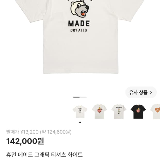 휴먼메이드 26SS 티셔츠 3XL