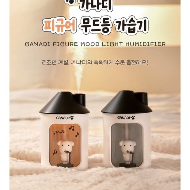 가나디 가습기