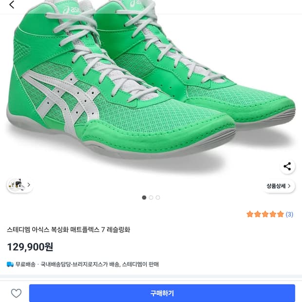 아식스 매트플렉스 7 / 255 / 새상품급 / 복싱·레슬링화