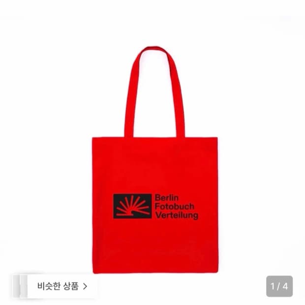 베를린포토북 에코백 레드