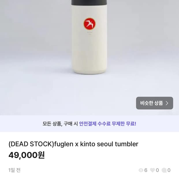 푸글렌 x 킨토 텀블러