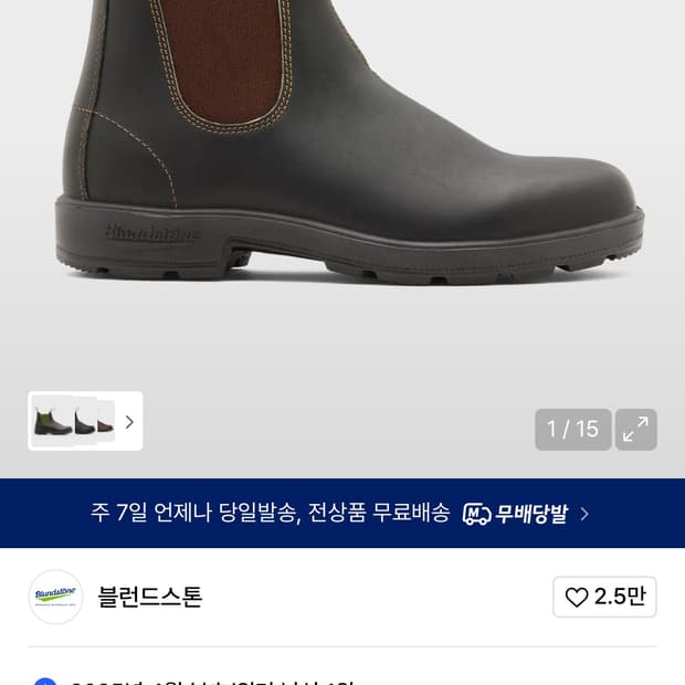 블런드스톤 500 첼시부츠 새상품 au9