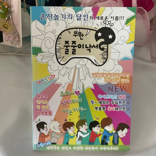 고전) 무한도전 줄줄이 낙서장