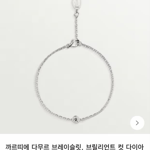 까르띠에 다무르 브레이슬릿 미디엄 (M)
