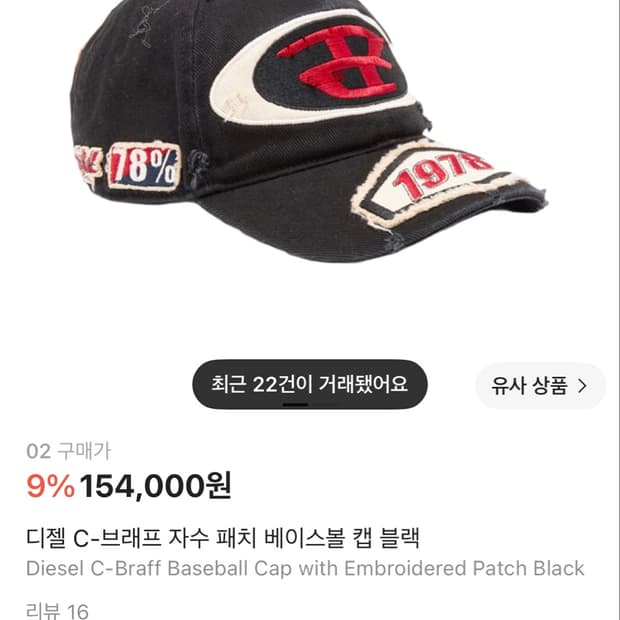 디젤 c브래프 모자