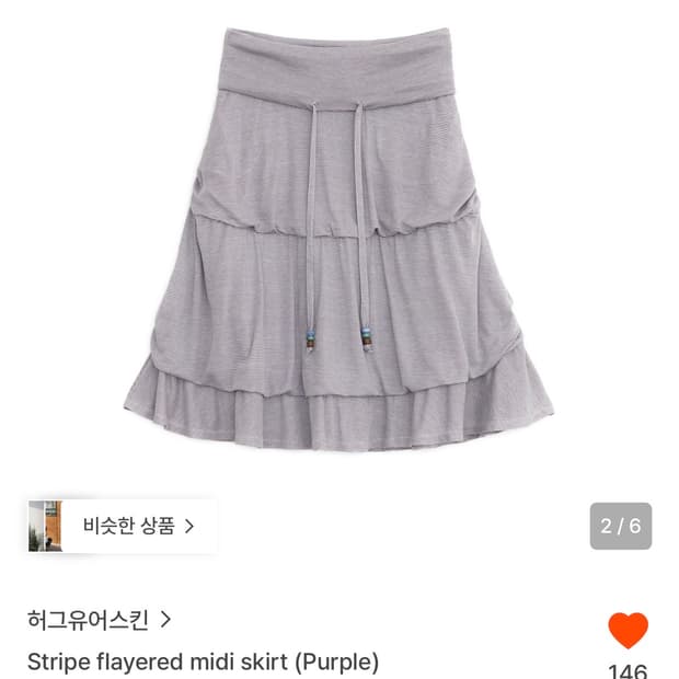 허그유어스킨 flayered midi skirt 미디스커트