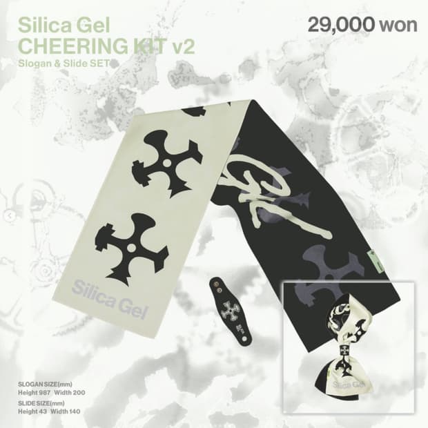 실리카겔 치어링 키트 v4