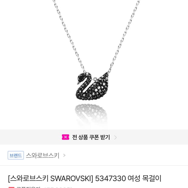 스와로브스키 목걸이 새상품