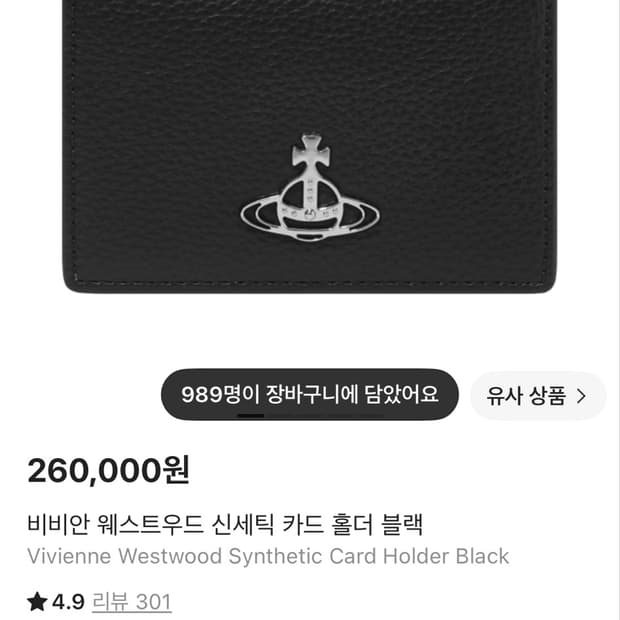 비비안웨스트우드 신세틱 카드홀더 블랙