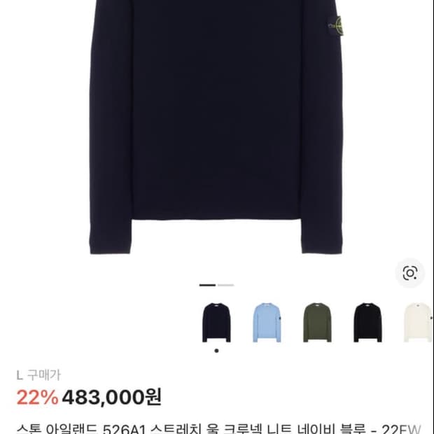 스톤아일랜드 네이비니트 XL