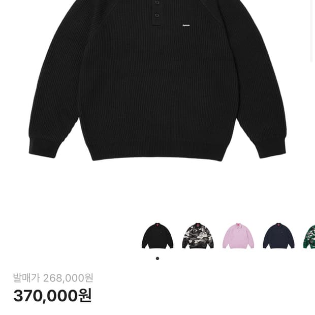 슈프림 25fw 폴로 스웨터 M사이즈