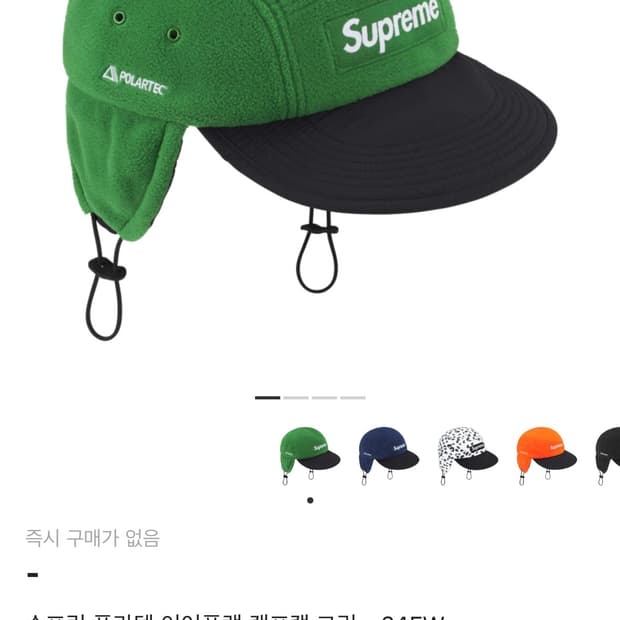 슈프림 폴라텍 이어플랩 캠프캡 그린 - 24FW 