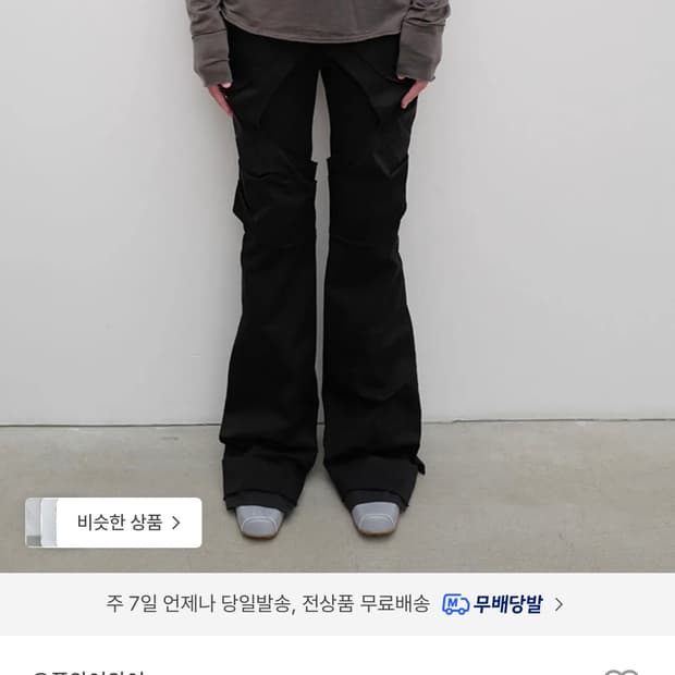 OPEN YY 부츠컷 팬츠 S