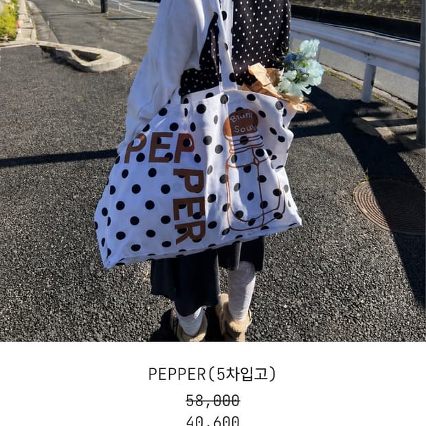 Blanksoup PEPPER 에코백