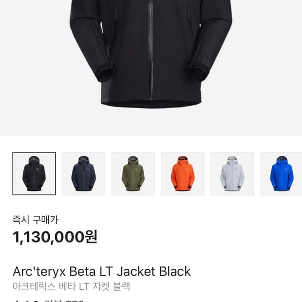 아크테릭스 베타LT 블랙 L사이즈