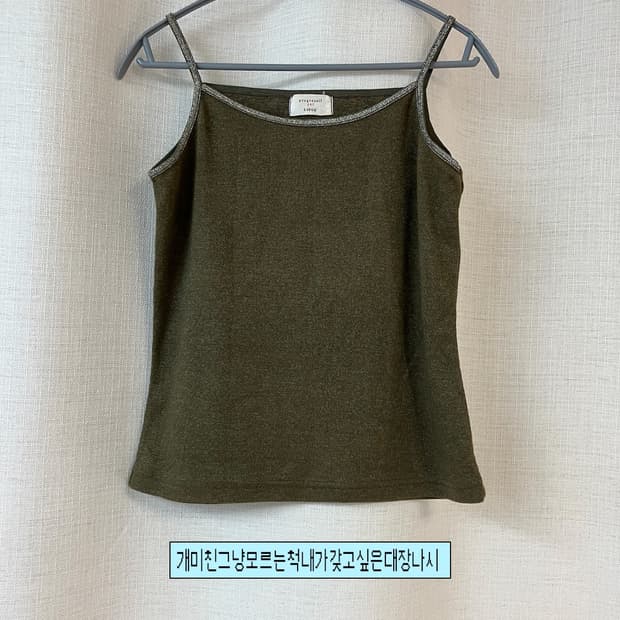 카키 글리터 나시