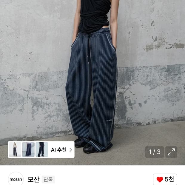 모산 LOGO PINSTRIPE 스트라이프 스웻 팬츠 