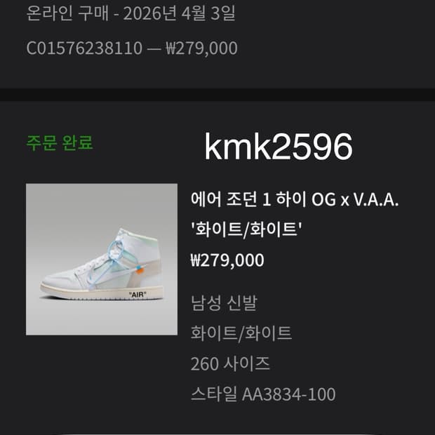 나이키 에어 조던 1 X 버질 아블로 알래스카 260