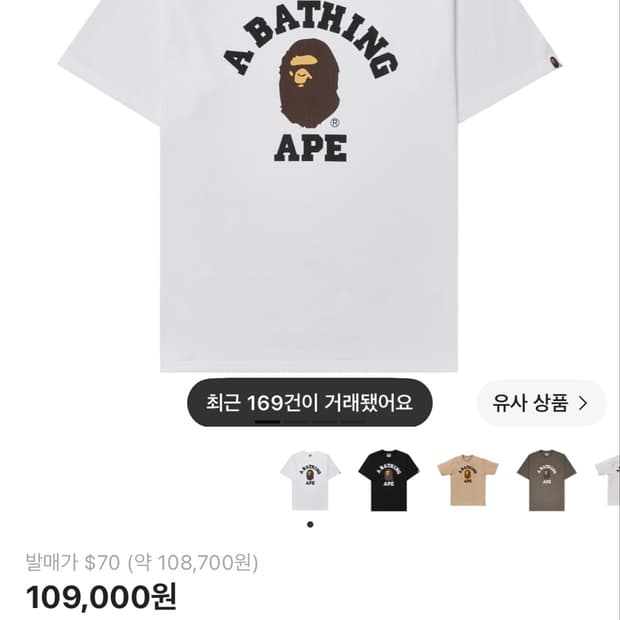 베이프 컬리지 티셔츠 화이트 S
