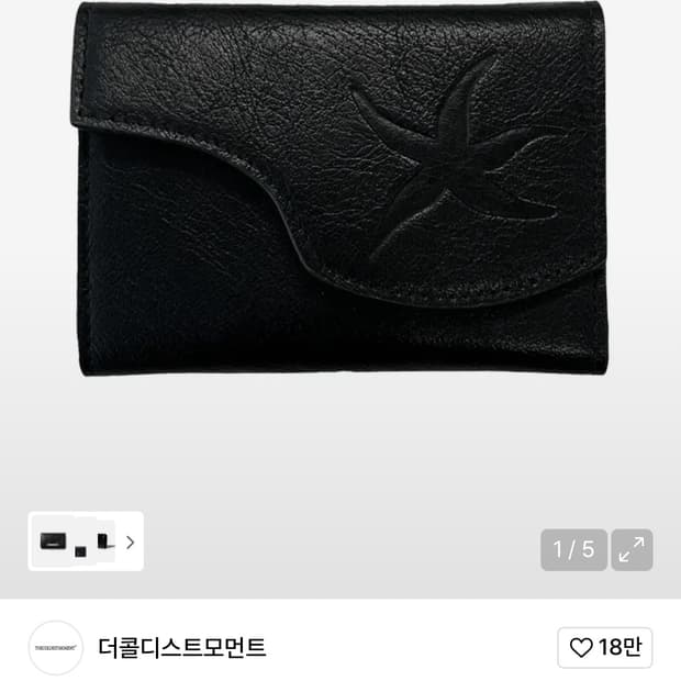 더콜디스트모먼트 지갑