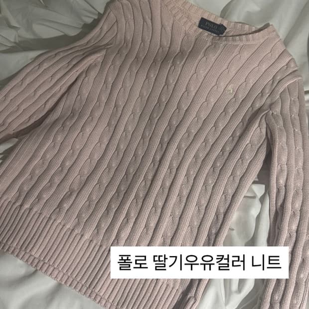 폴로 딸기우유 니트