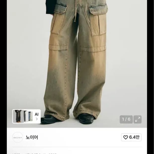 노이어 더티워싱 카고 스트링 와이드 데님 팬츠 (더스티그레이) 48