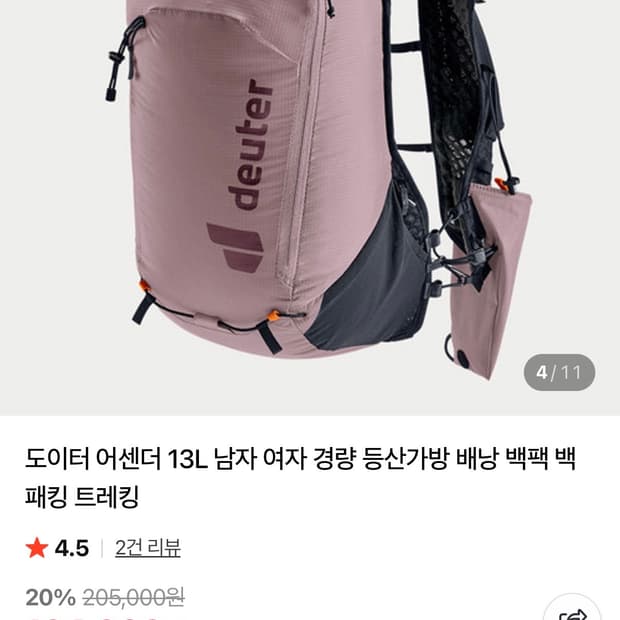 도이터 어센더 13 남녀공용 트레일러닝 경량 배낭