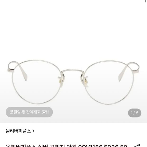 올리버피플스 콜리지 COLERIDGE 47 실버